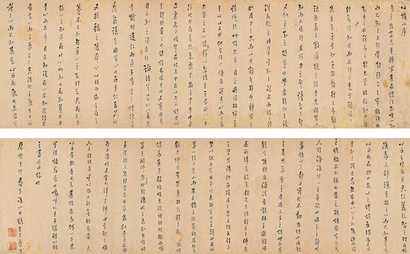 王庭 丁卯（1687年）作 行书 卷